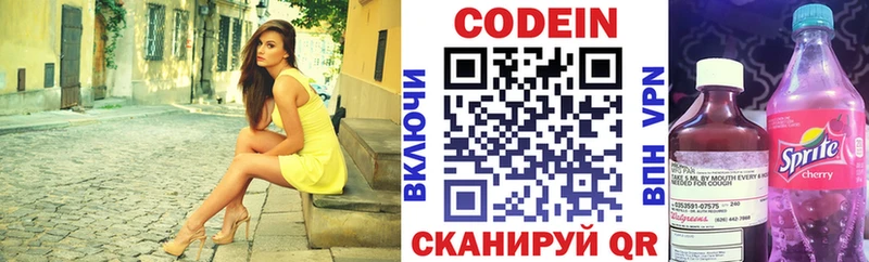 Codein Purple Drank  Купить  Высоцк 